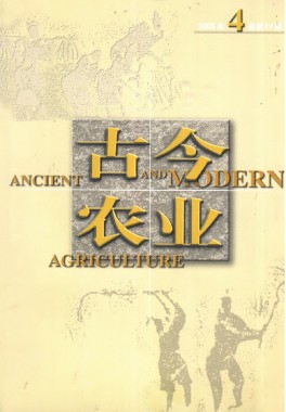 古今农业2005年第4期